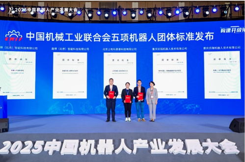 两江新区企业牵头制定,两项机器人全国性团体标准发布