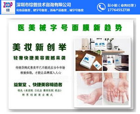 综普公司专业代理面膜械字号办理及信息技术咨询服务指南